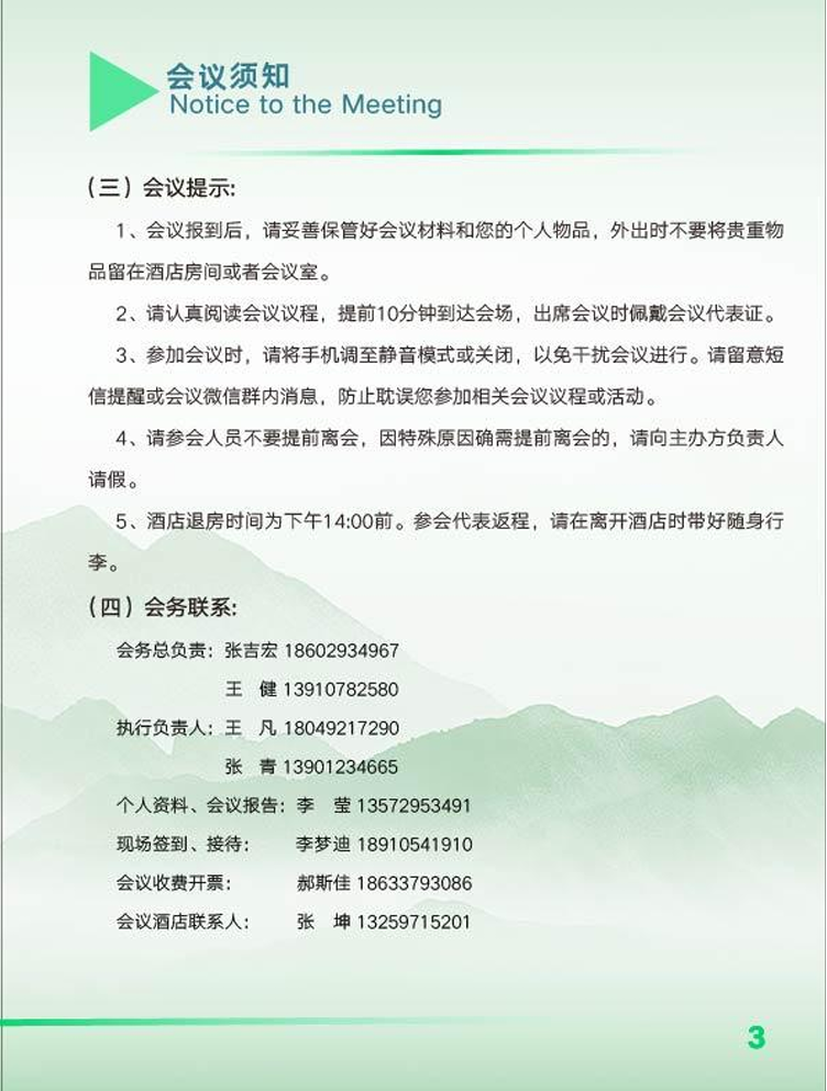 须知2.png
