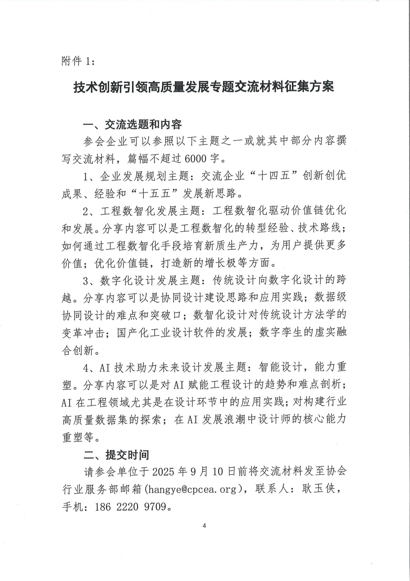 会议通知——关于召开中国石油和化工勘察设计协会工程创新大会的通知_03.png
