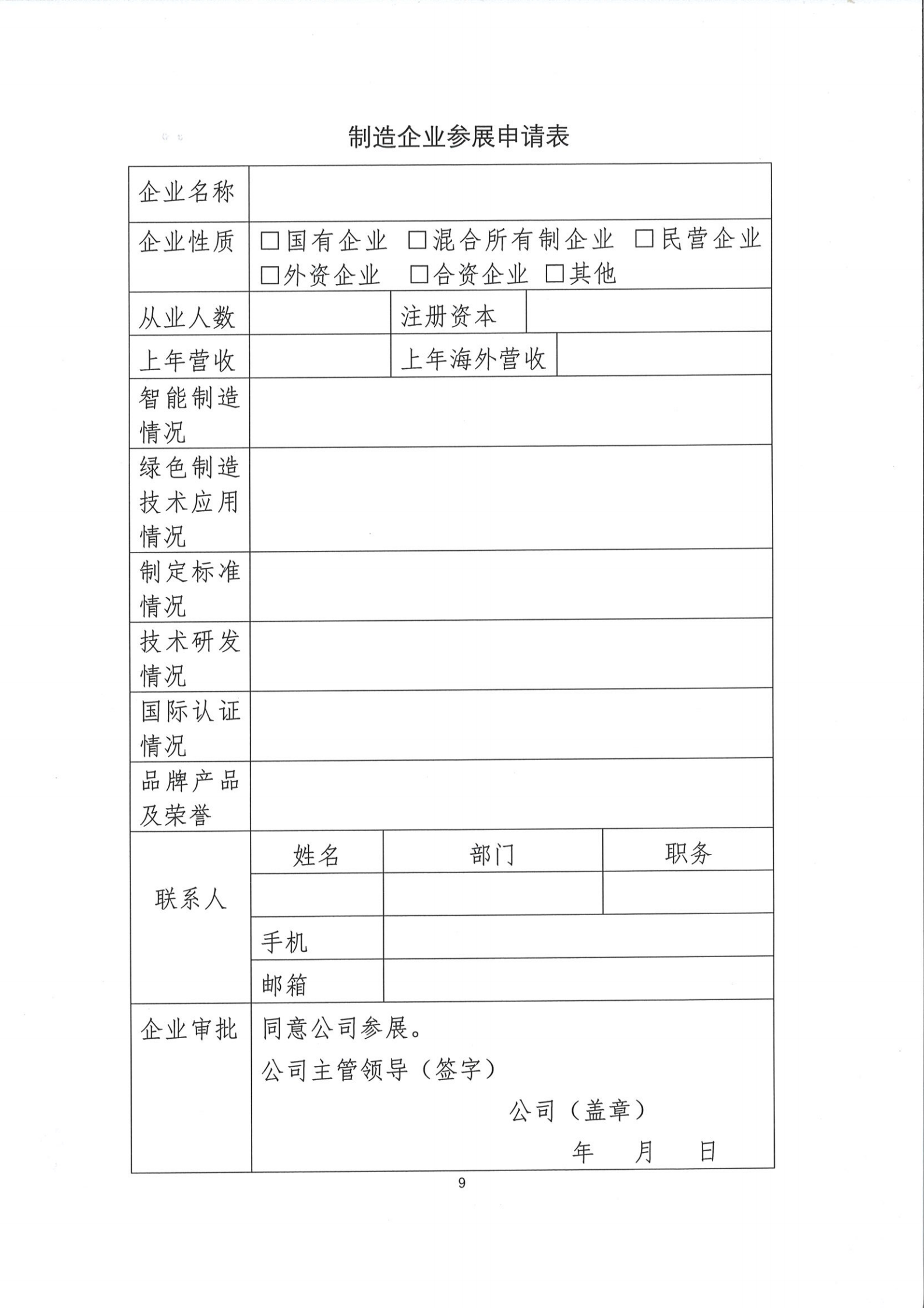 会议通知——关于召开中国石油和化工勘察设计协会工程创新大会的通知_08.png
