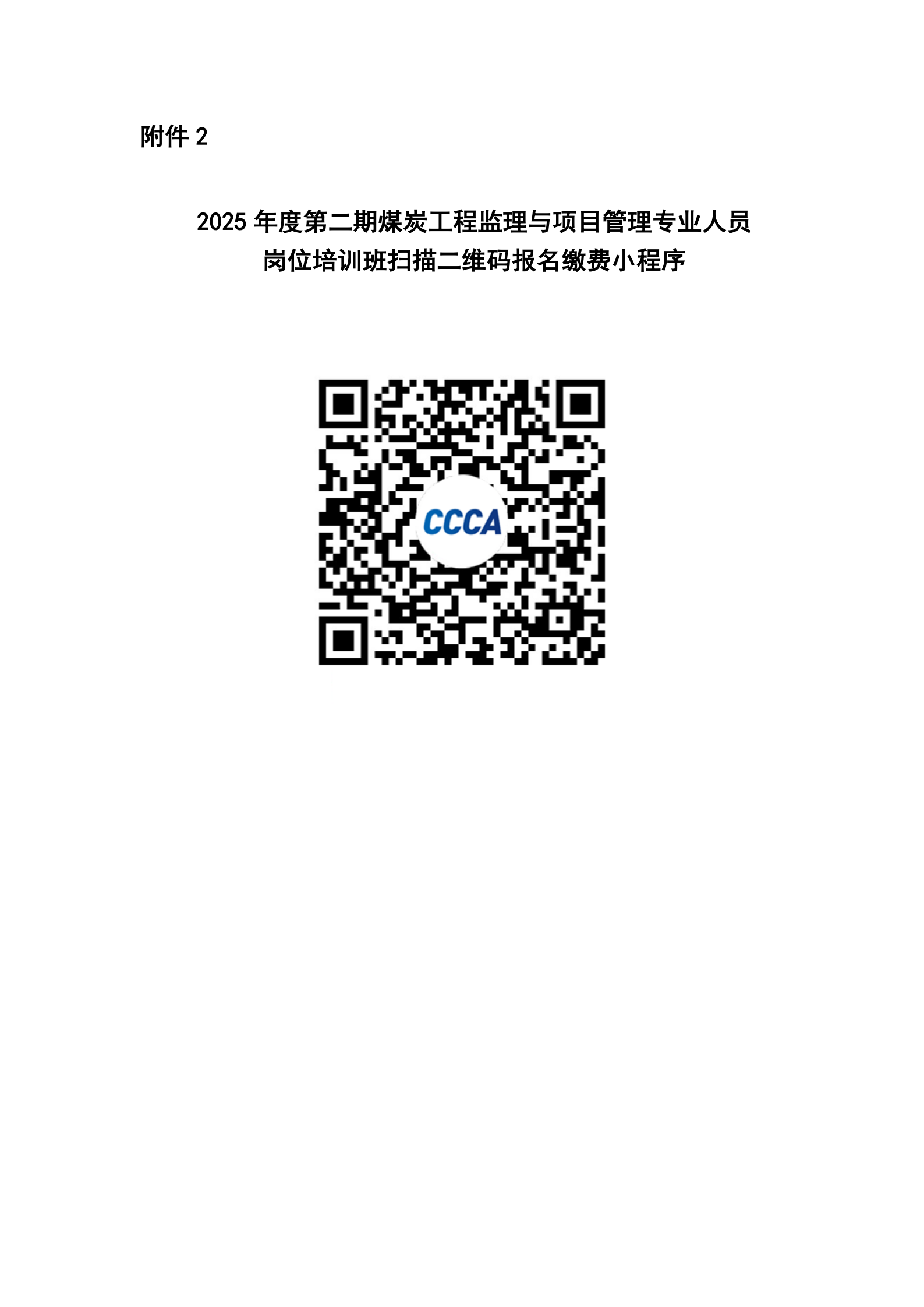 附件2：手机扫描二维码报名缴费小程序_00.png