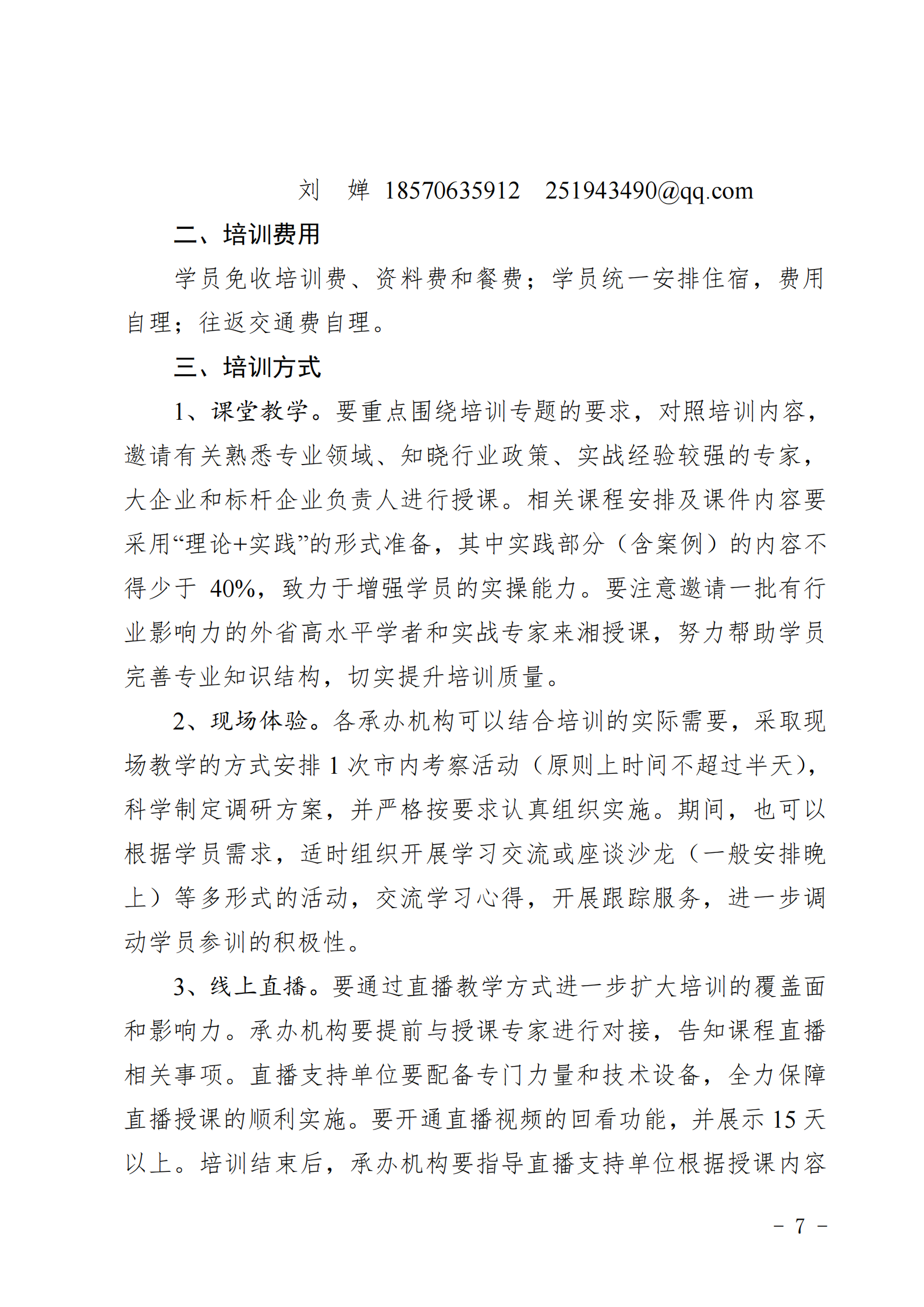 关于做好2025年湖南省“湘企英才”中小企业 经营管理人员专题培训的通知_06.png