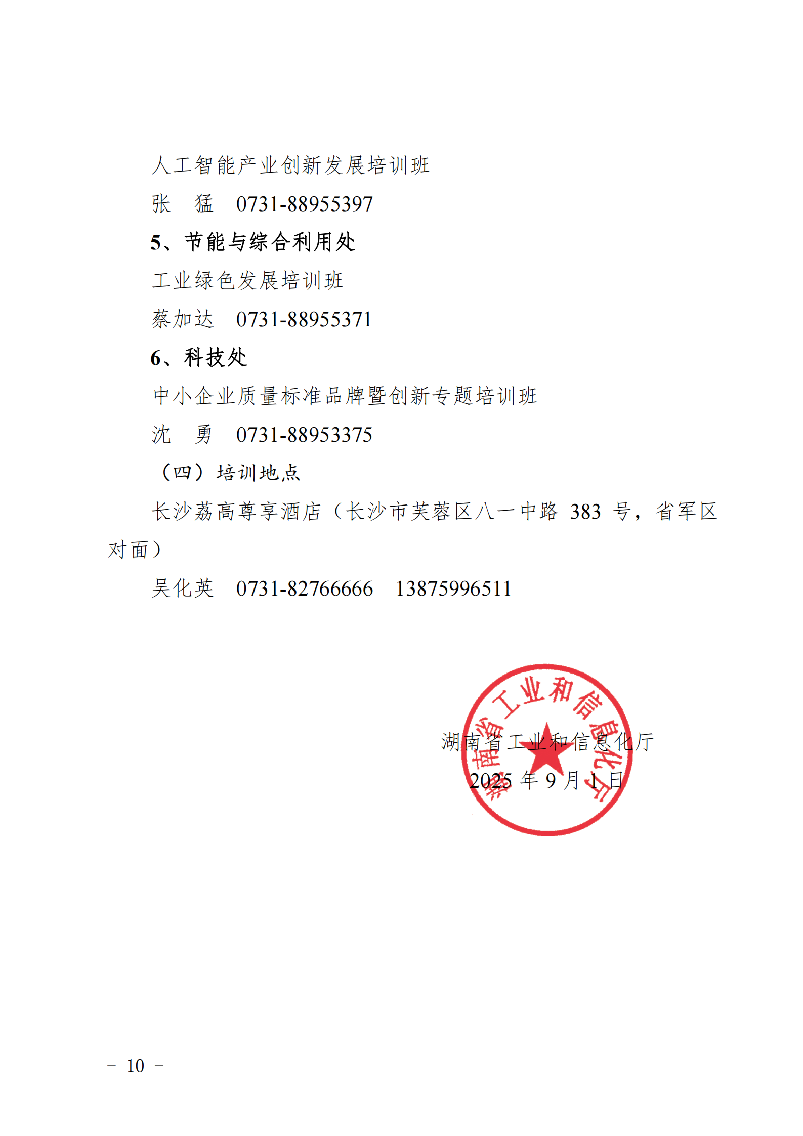 关于做好2025年湖南省“湘企英才”中小企业 经营管理人员专题培训的通知_09.png