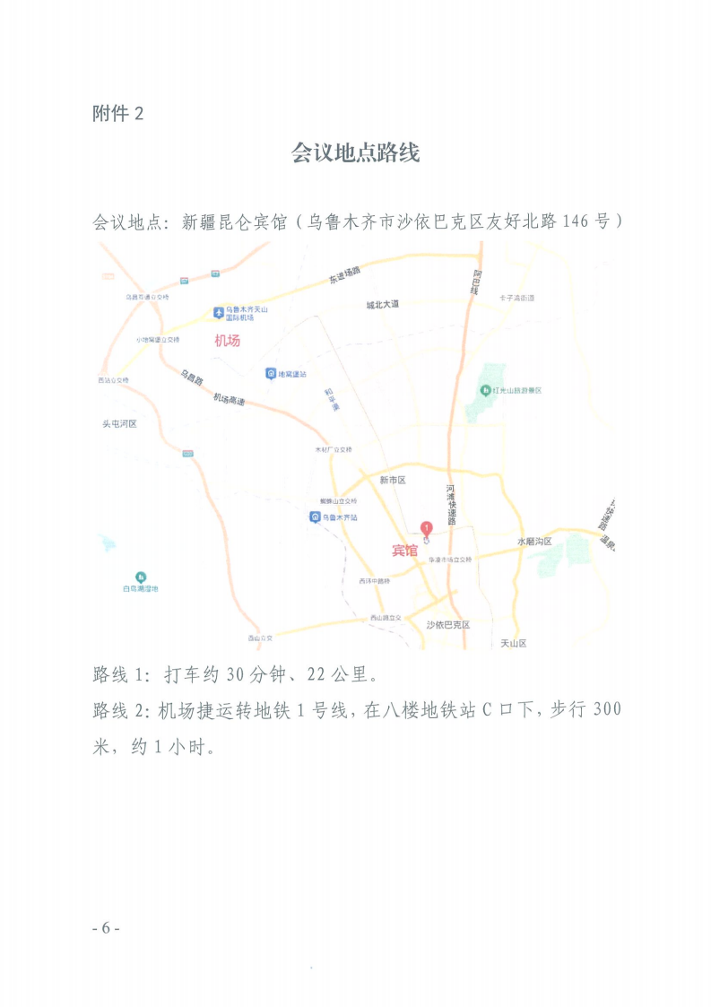 关于召开2025年全国水利水电勘测设计行业创新发展大会的通知_05.png