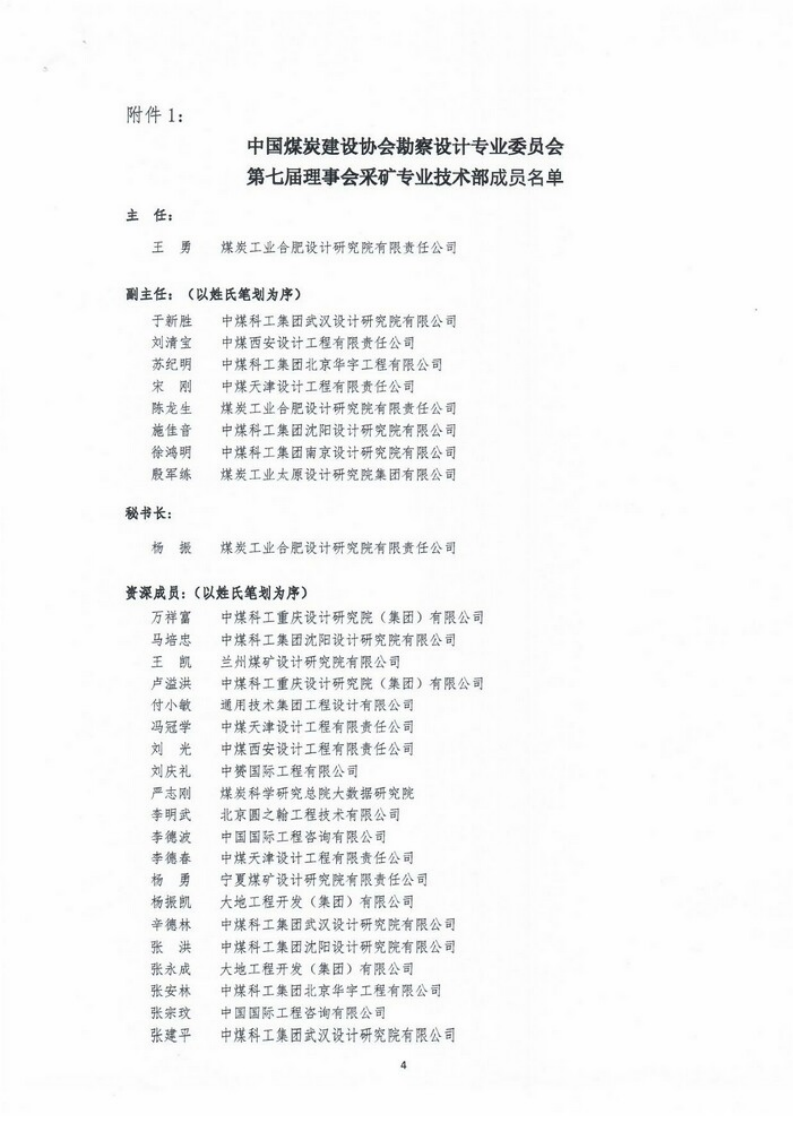 关于召开煤炭建设大师讲坛暨采矿专业技术交_03.png