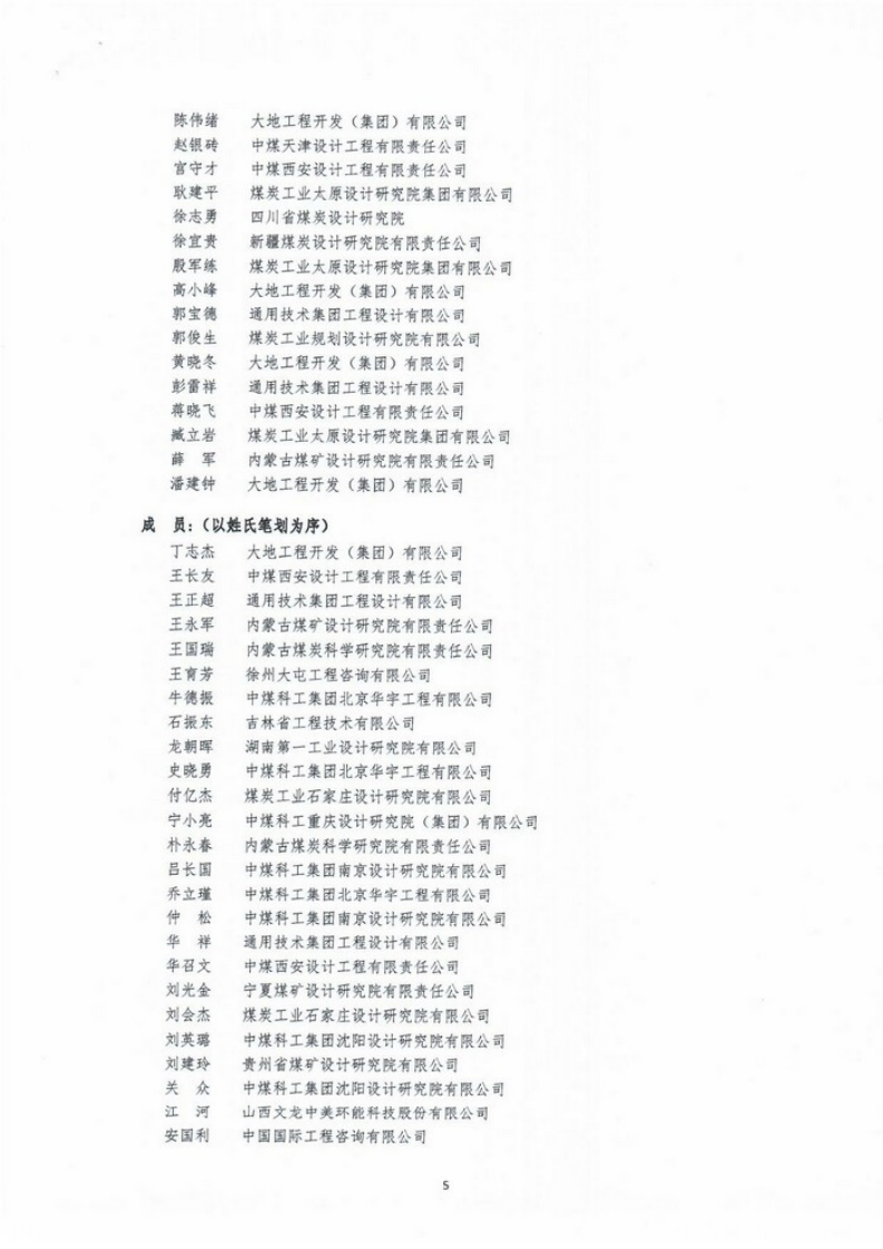 关于召开煤炭建设大师讲坛暨采矿专业技术交_04.png