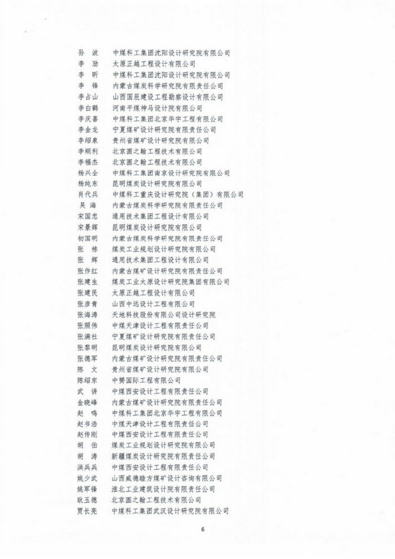 关于召开煤炭建设大师讲坛暨采矿专业技术交_05.png