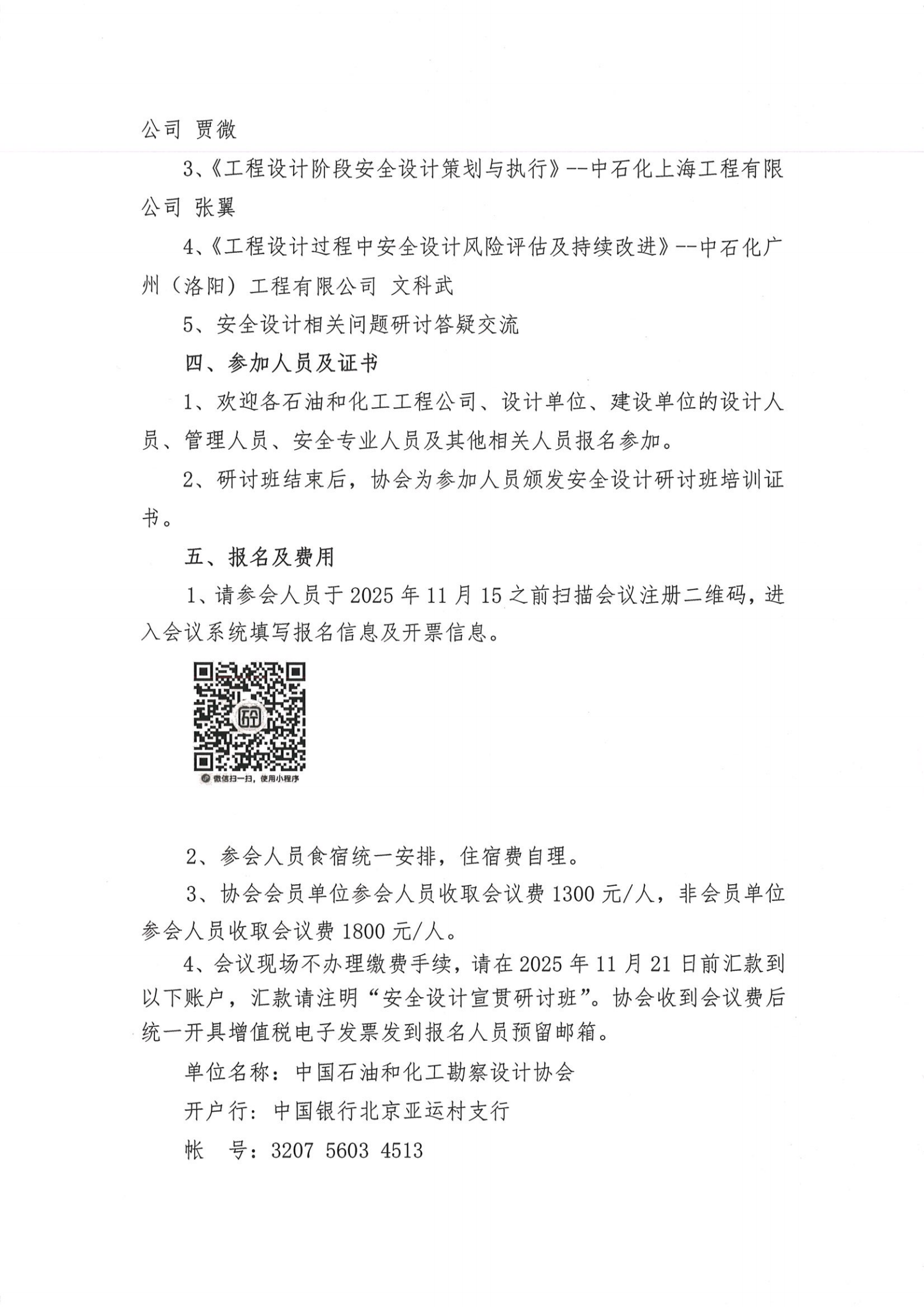关于举办基于风险的安全设计管理宣贯研讨班的通知扫描版_01.png