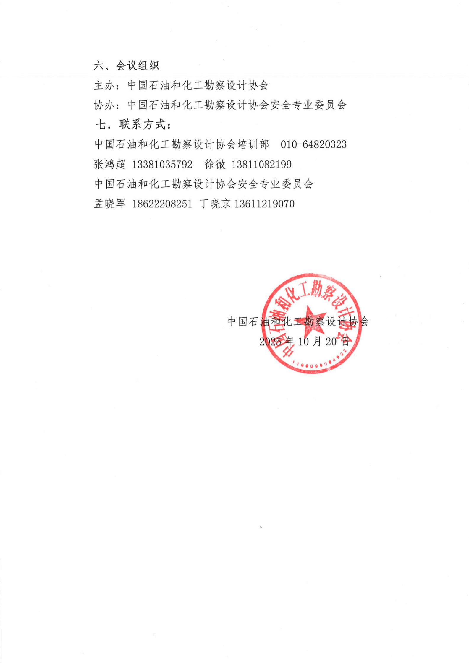 关于举办基于风险的安全设计管理宣贯研讨班的通知扫描版_02.png