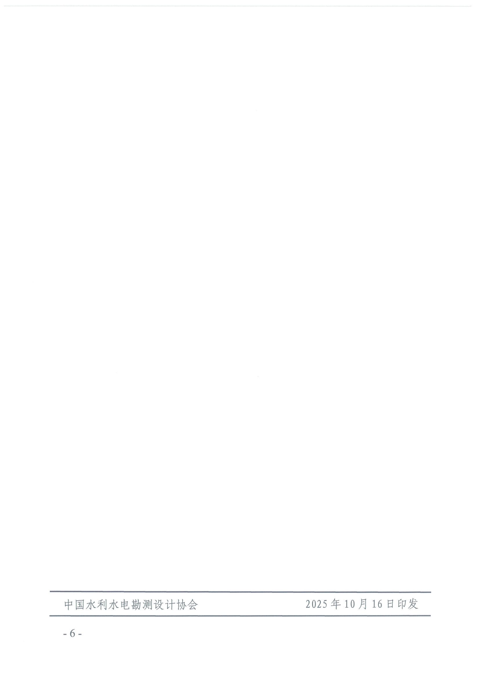 中国水利水电勘测设计协会关于举办2025年灌区技术研讨会的正式通知（1号）_05.png