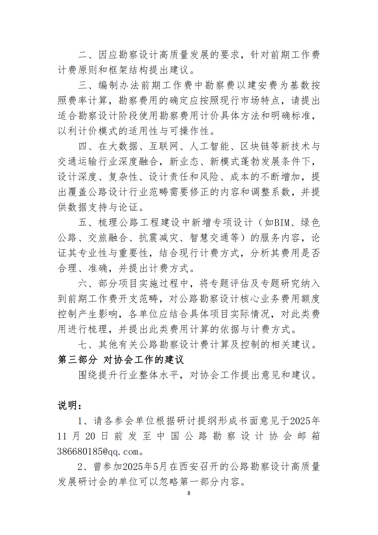 关于召开中国公路勘察设计协会第七届理事会第五次会议_07.png
