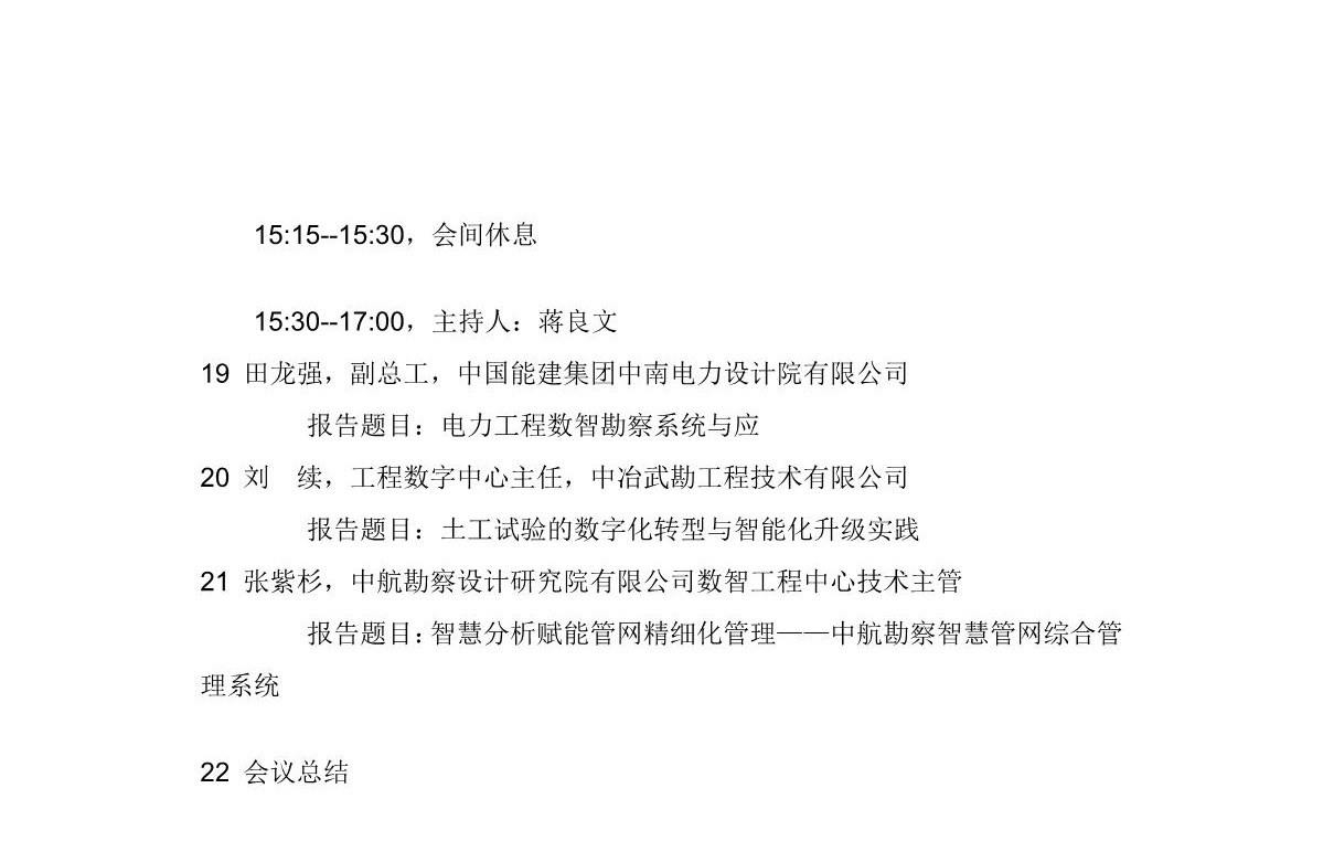 第十三届岩土工程数智化技术交流会会议手册（上平台）(1)_5 - 副本.jpg