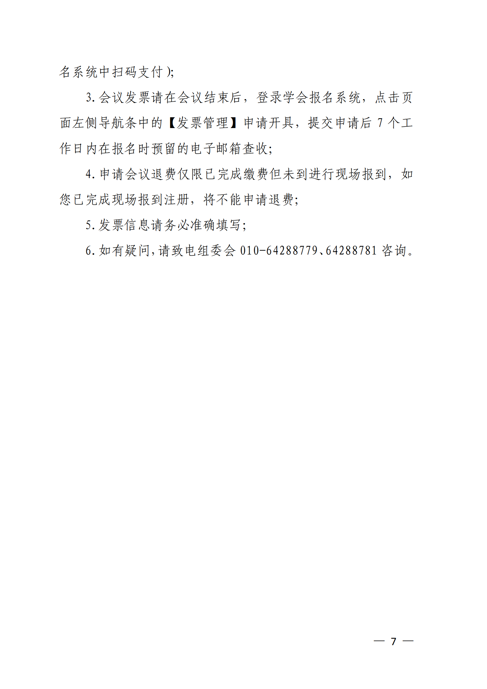 第七届大数据与公路智能养护管理技术论坛 通知_06.png