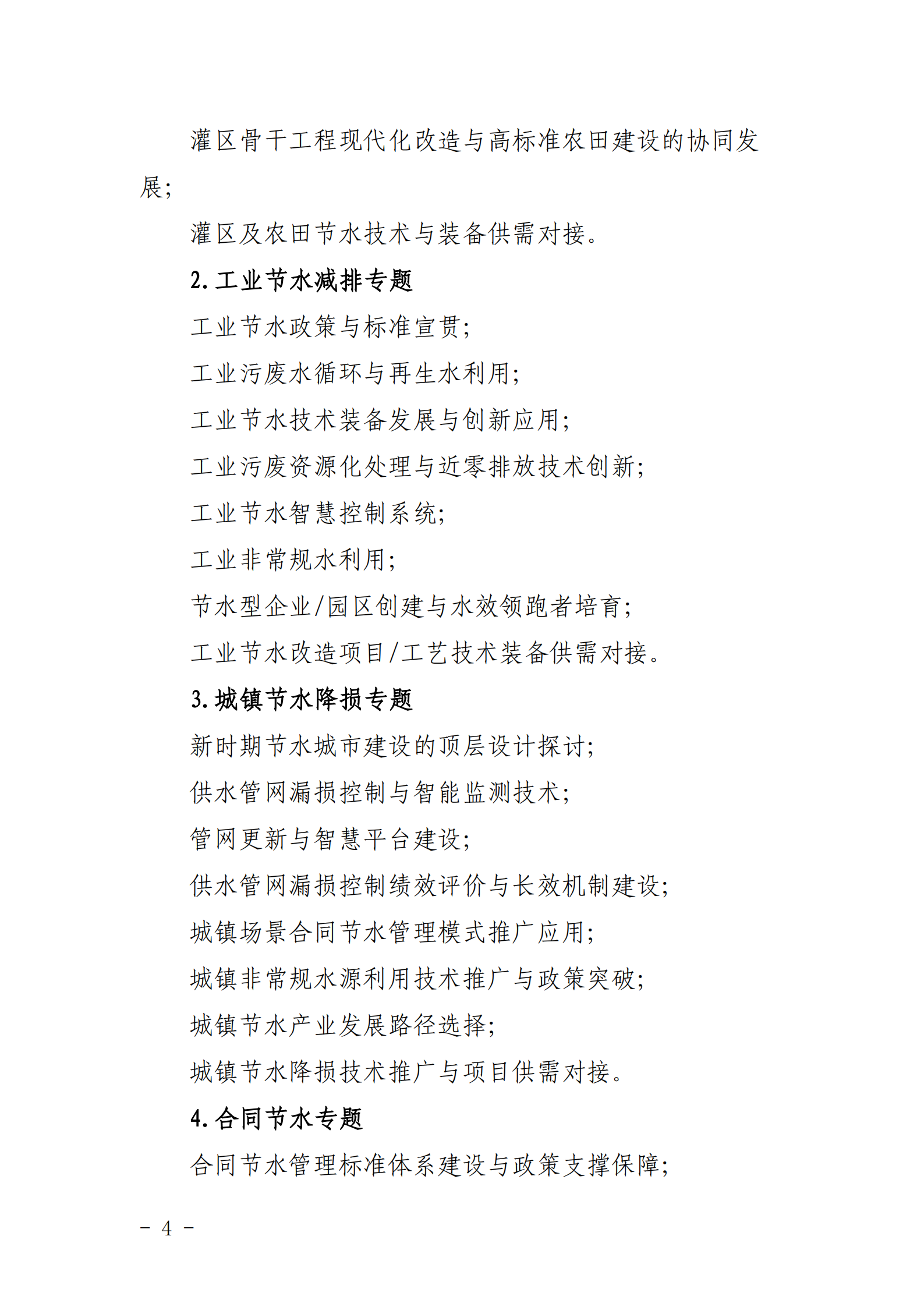 关于举办2026节水产业创新发展大会的通知_03.png