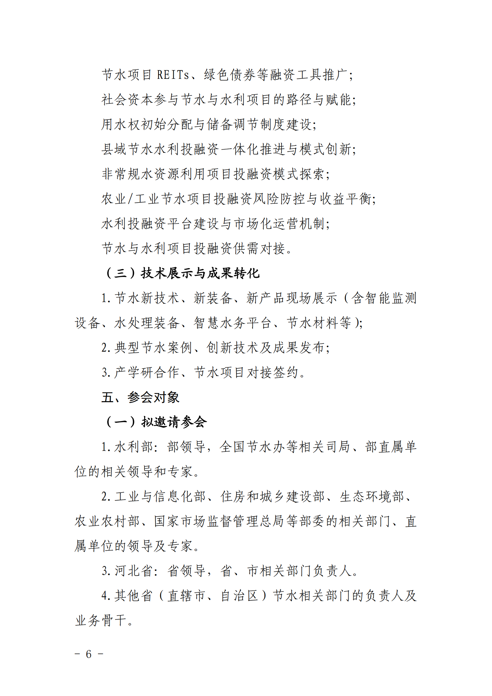 关于举办2026节水产业创新发展大会的通知_05.png