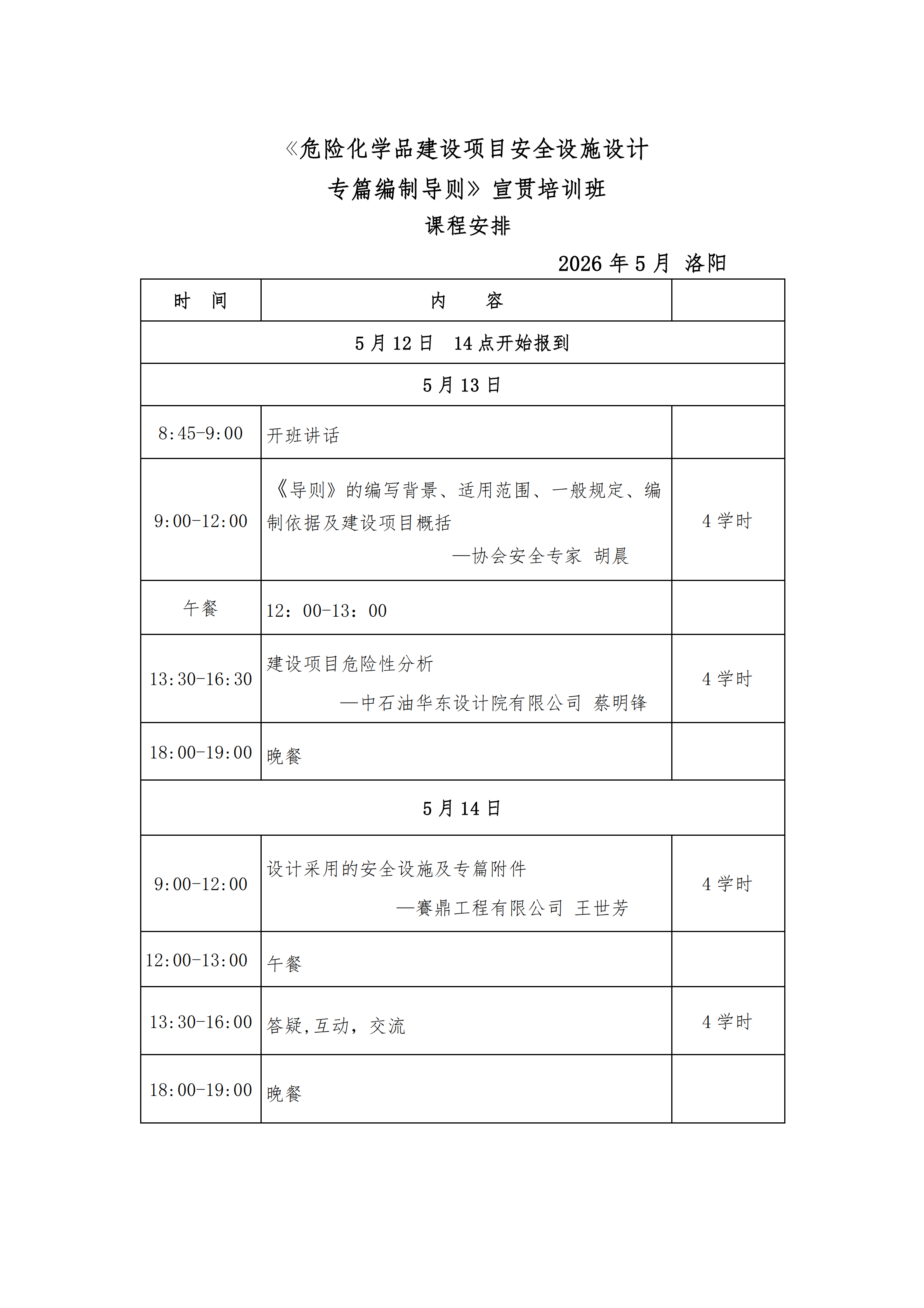 宣贯班课程安排_00.png