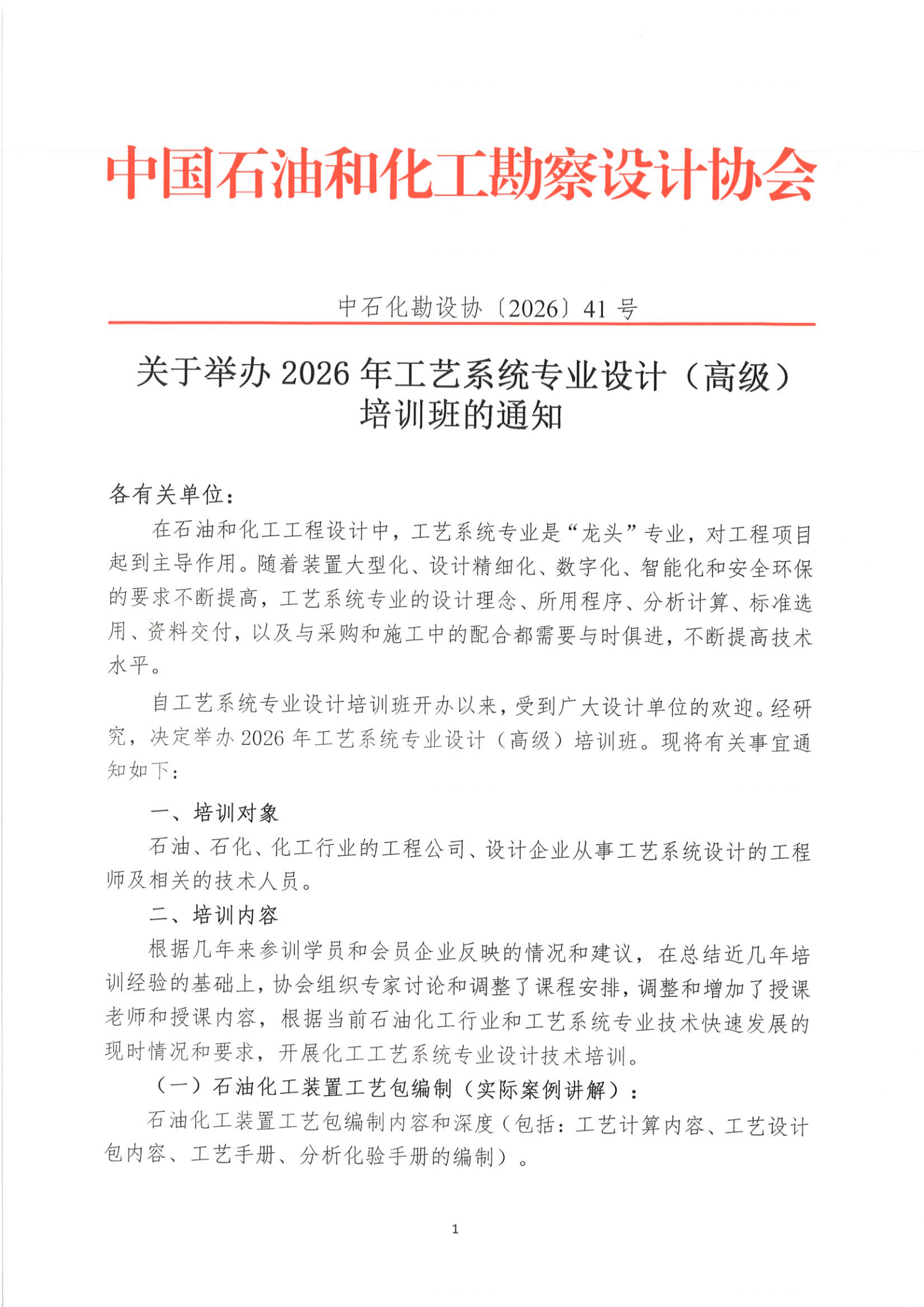2026年工艺系统培训（高级）班开学通知-2026-4-23_00.png
