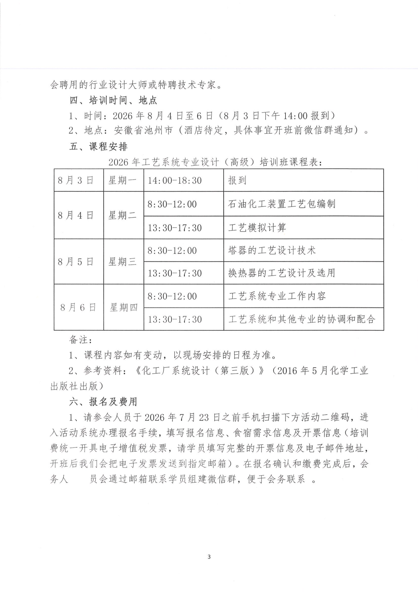 2026年工艺系统培训（高级）班开学通知-2026-4-23_02.png