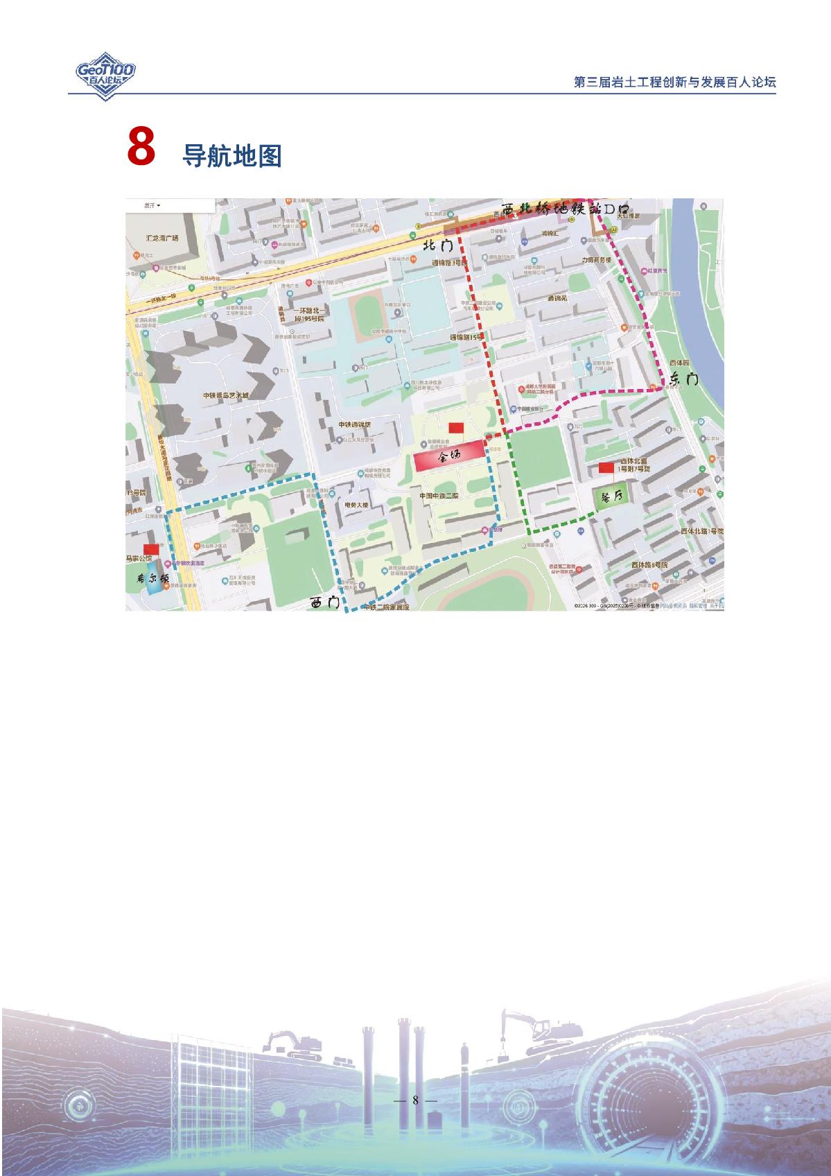 20260526岩土工程创新与发展百人论坛会议手册_10.jpg
