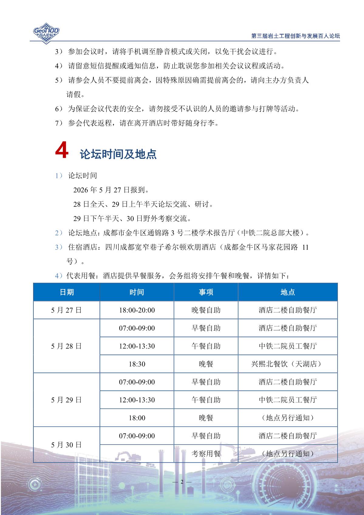 20260526岩土工程创新与发展百人论坛会议手册_4.jpg