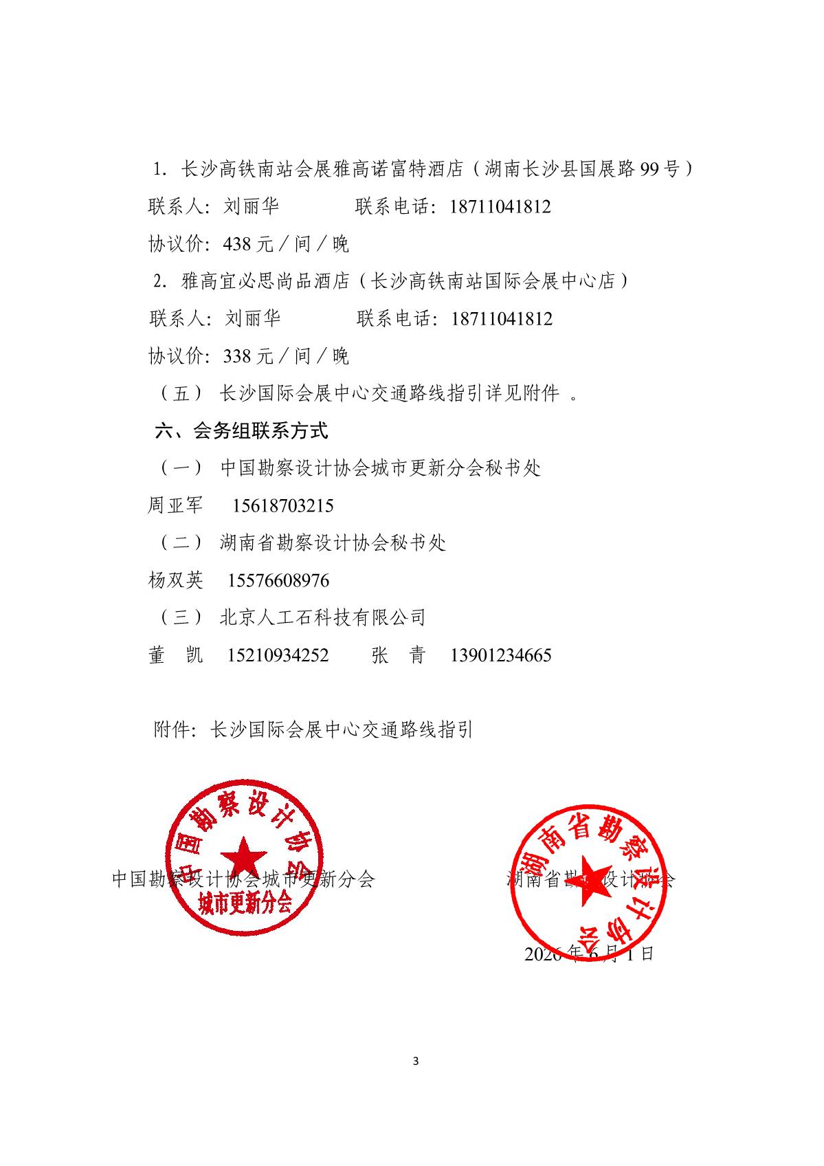 关于举办2026年城市更新创新发展交流会的通知(4)(2)_3.jpg