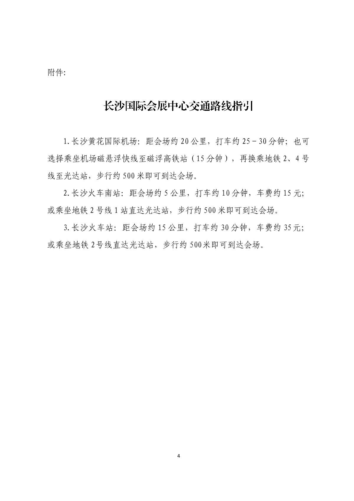 关于举办2026年城市更新创新发展交流会的通知(4)(2)_4.jpg
