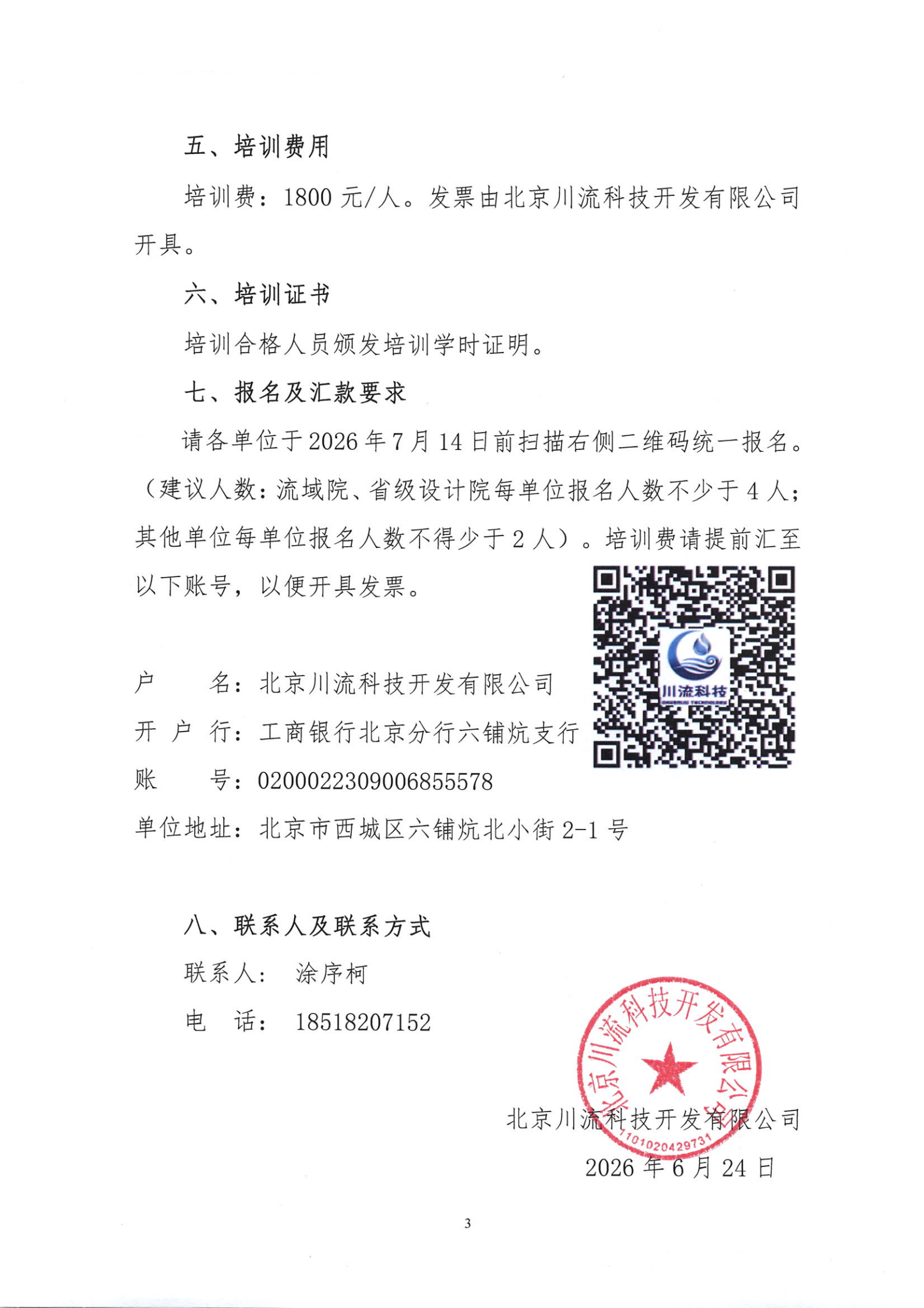 关于举办“水利水电工程机电、电气及自动化设计标准体系”培训的通知(32)_02.png