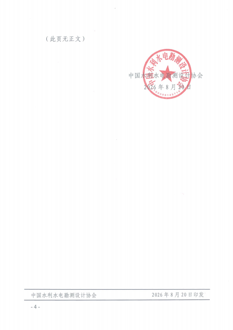 关于举办2026年水利工程造价管理技术交流会的通知_03.png