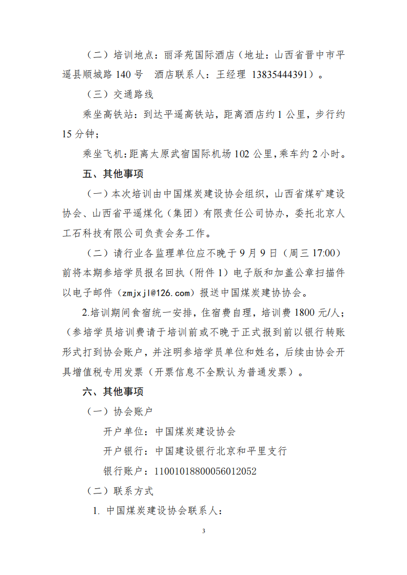 关于举办2026年度第二期煤炭工程监理与_02.png