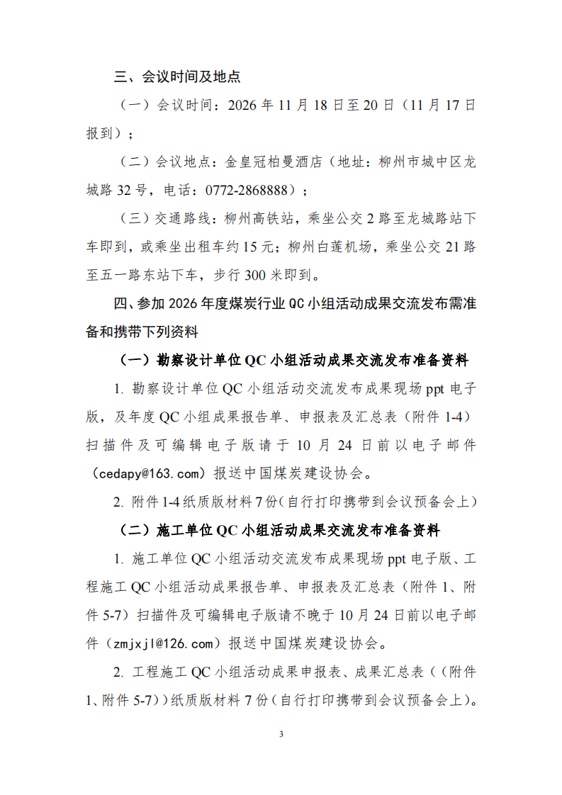 关于召开2026年度煤炭建设行业工程建设_02.png