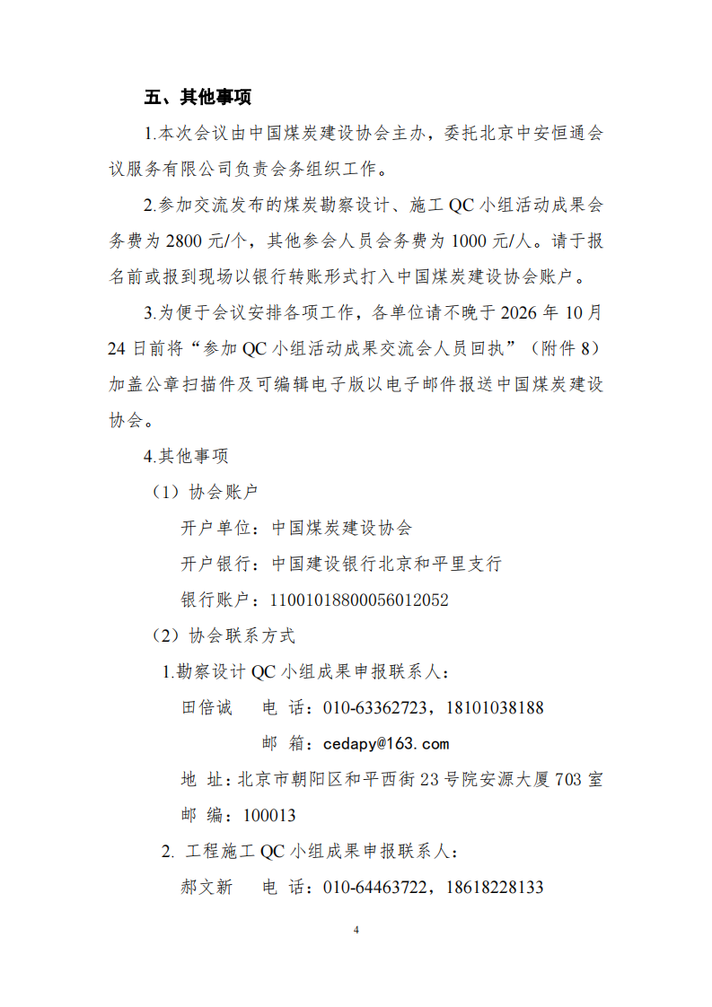 关于召开2026年度煤炭建设行业工程建设_03.png