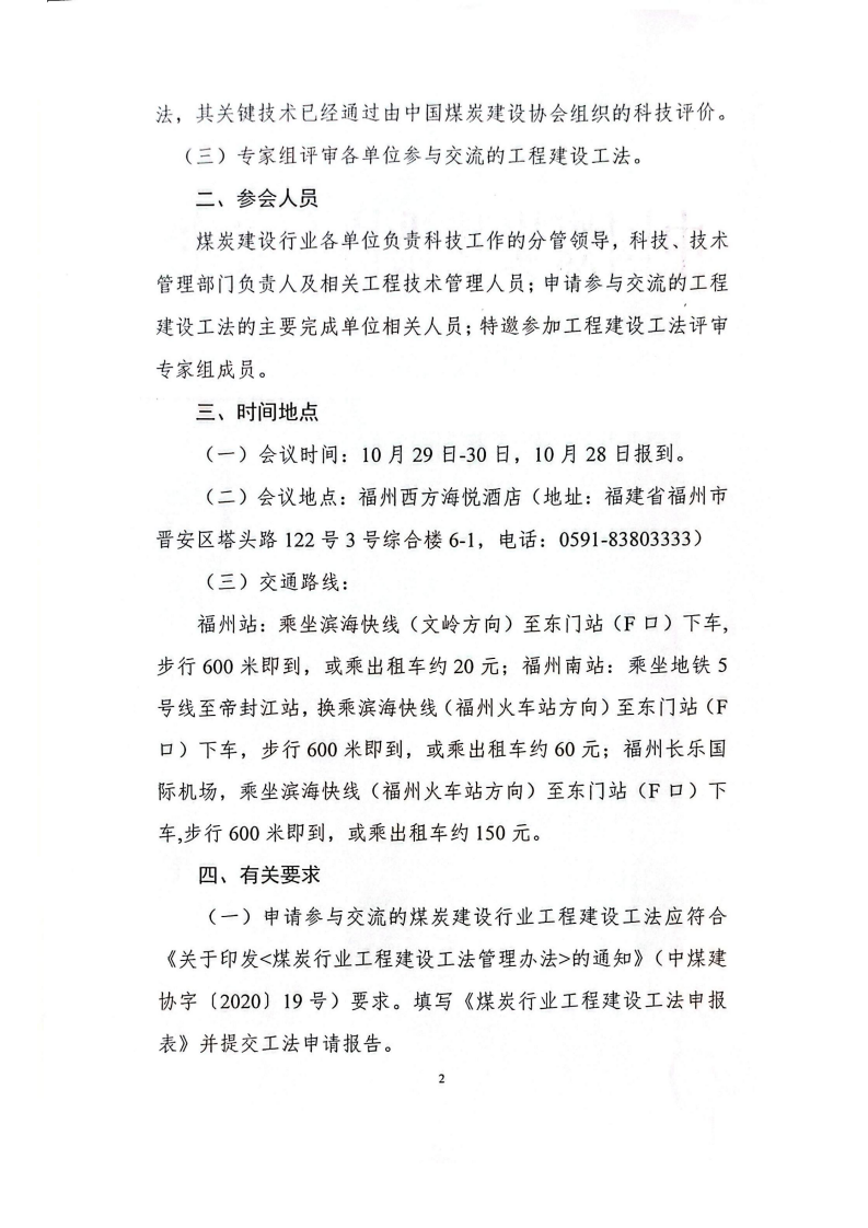 关于召开2026年度煤炭行业工程建设工法_01.png