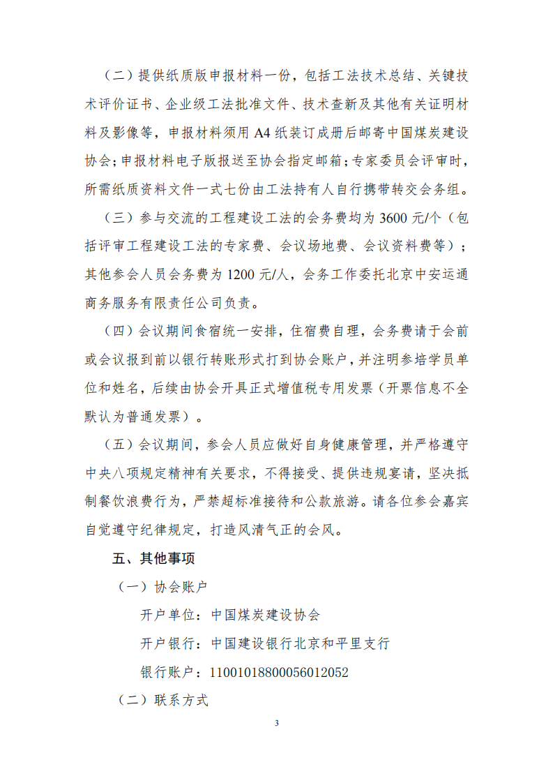 关于召开2026年度煤炭行业工程建设工法_02.png