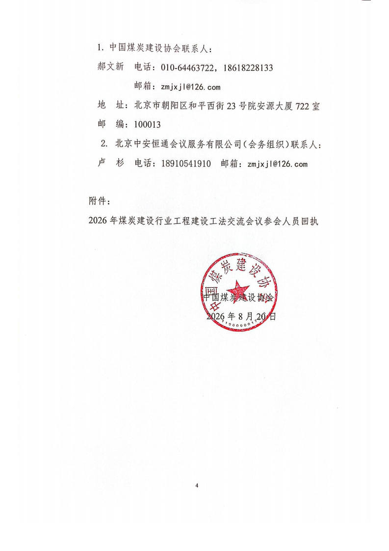 关于召开2026年度煤炭行业工程建设工法_03.png