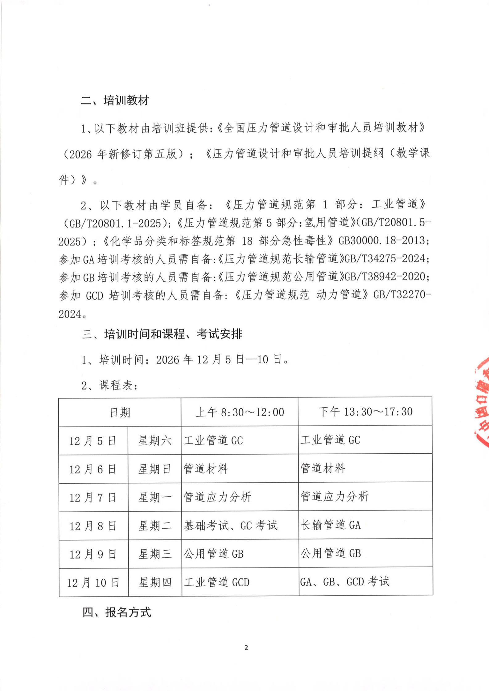 2026第五期压力管道（网上）培训通知_01.png