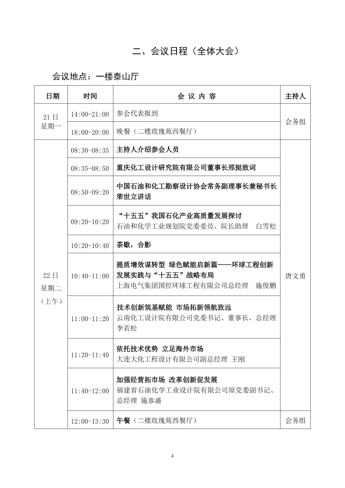 定稿——0917-会议手册议程(1)(1)_5.jpg
