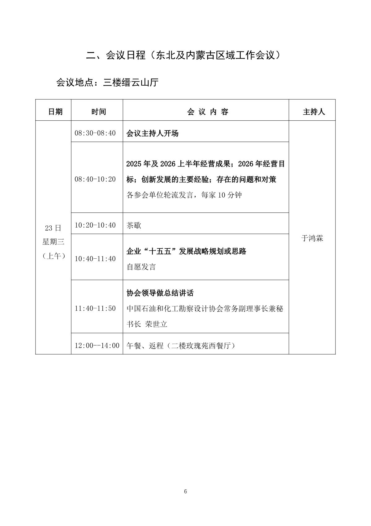 定稿——0917-会议手册议程(1)(1)_7.jpg