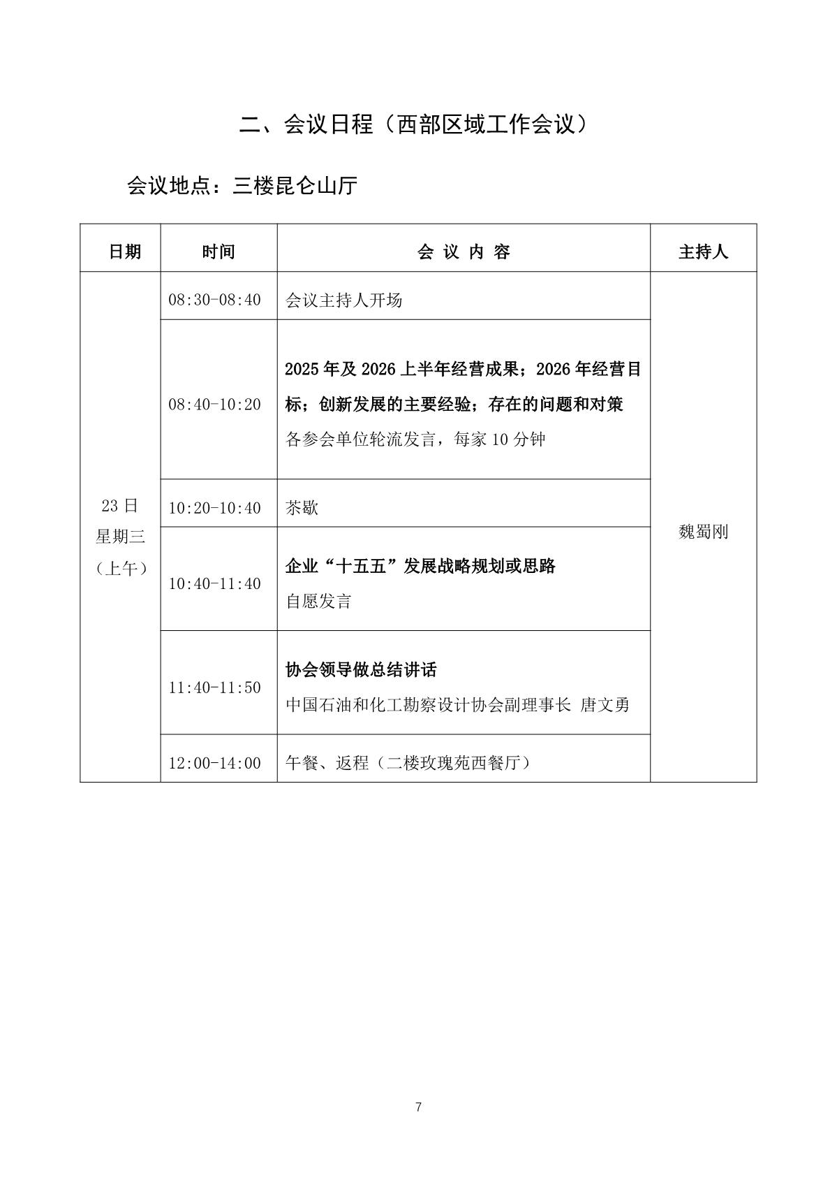定稿——0917-会议手册议程(1)(1)_8.jpg