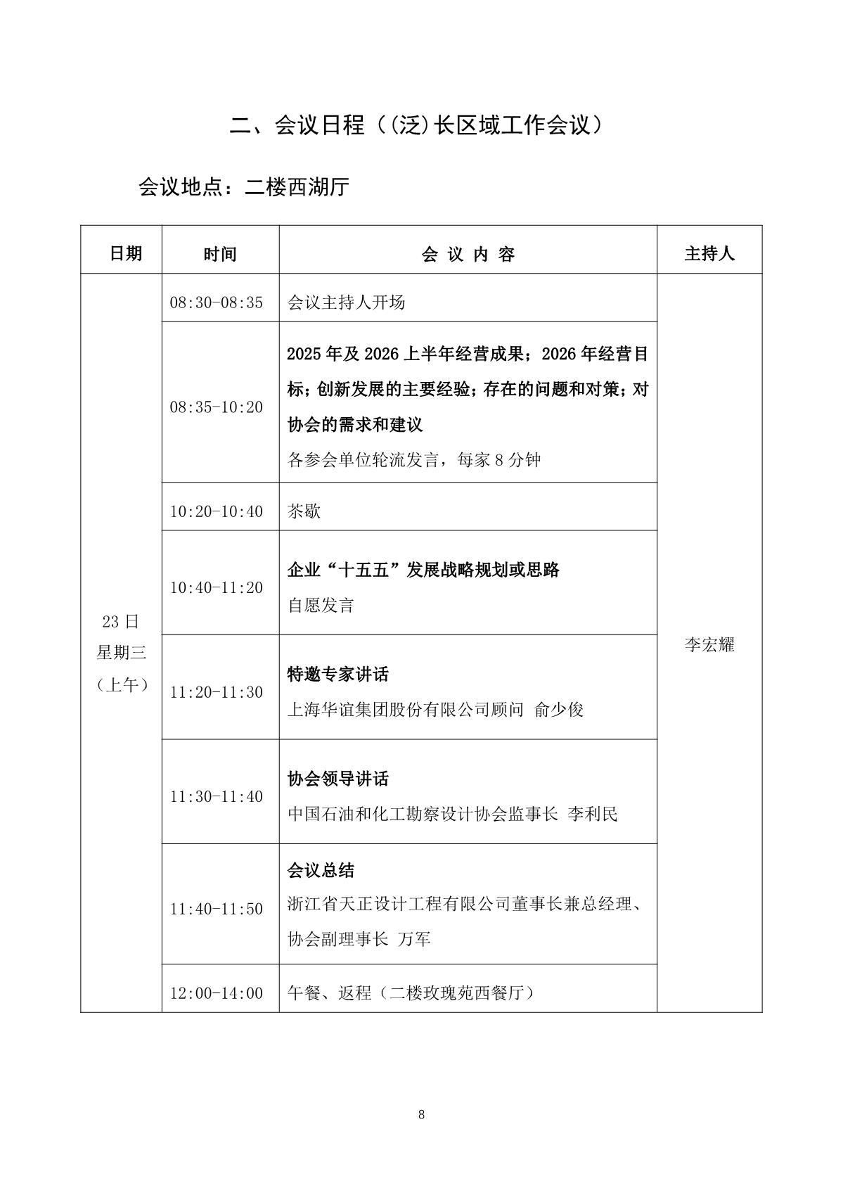 定稿——0917-会议手册议程(1)(1)_9.jpg