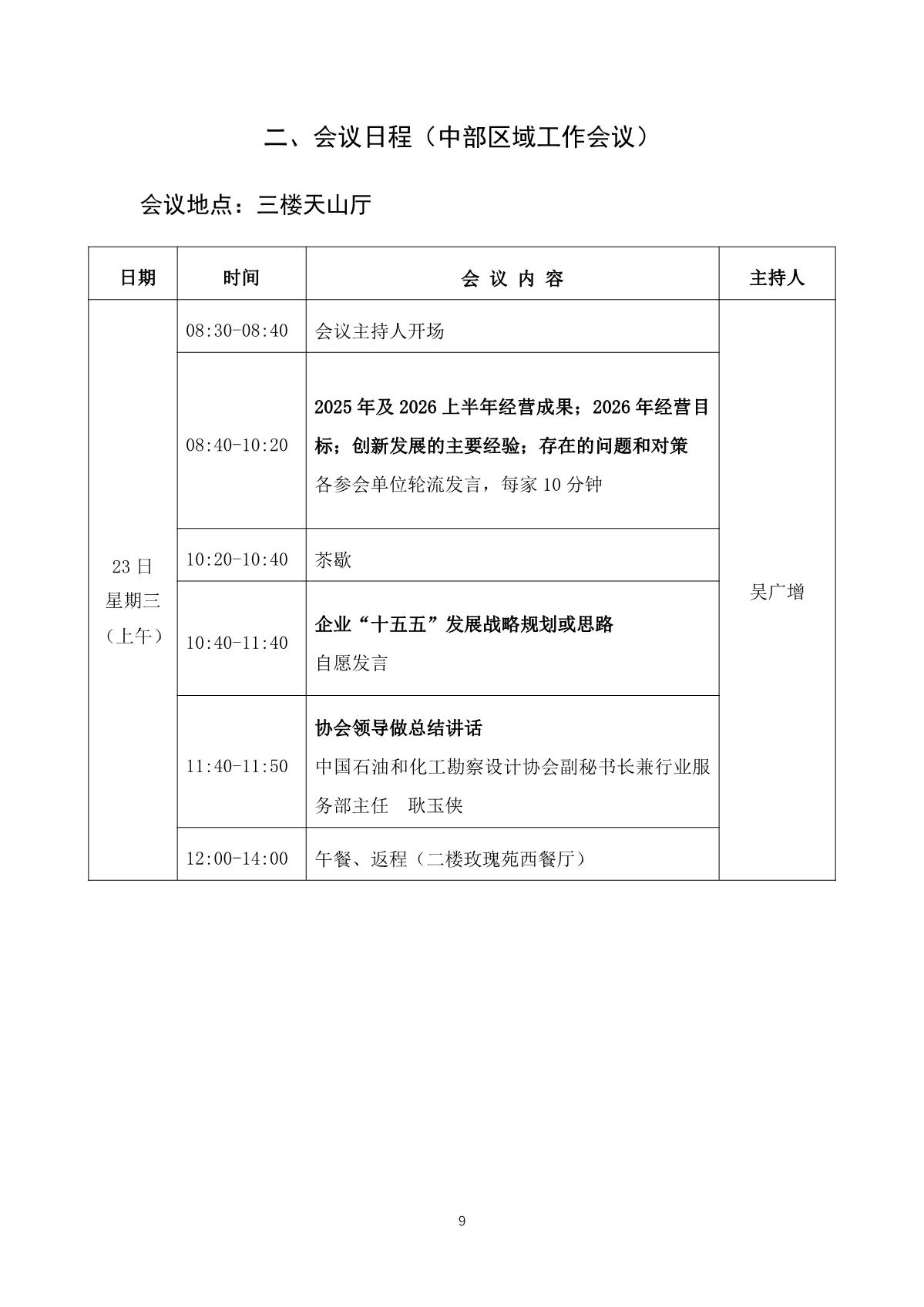 定稿——0917-会议手册议程(1)(1)_10.jpg