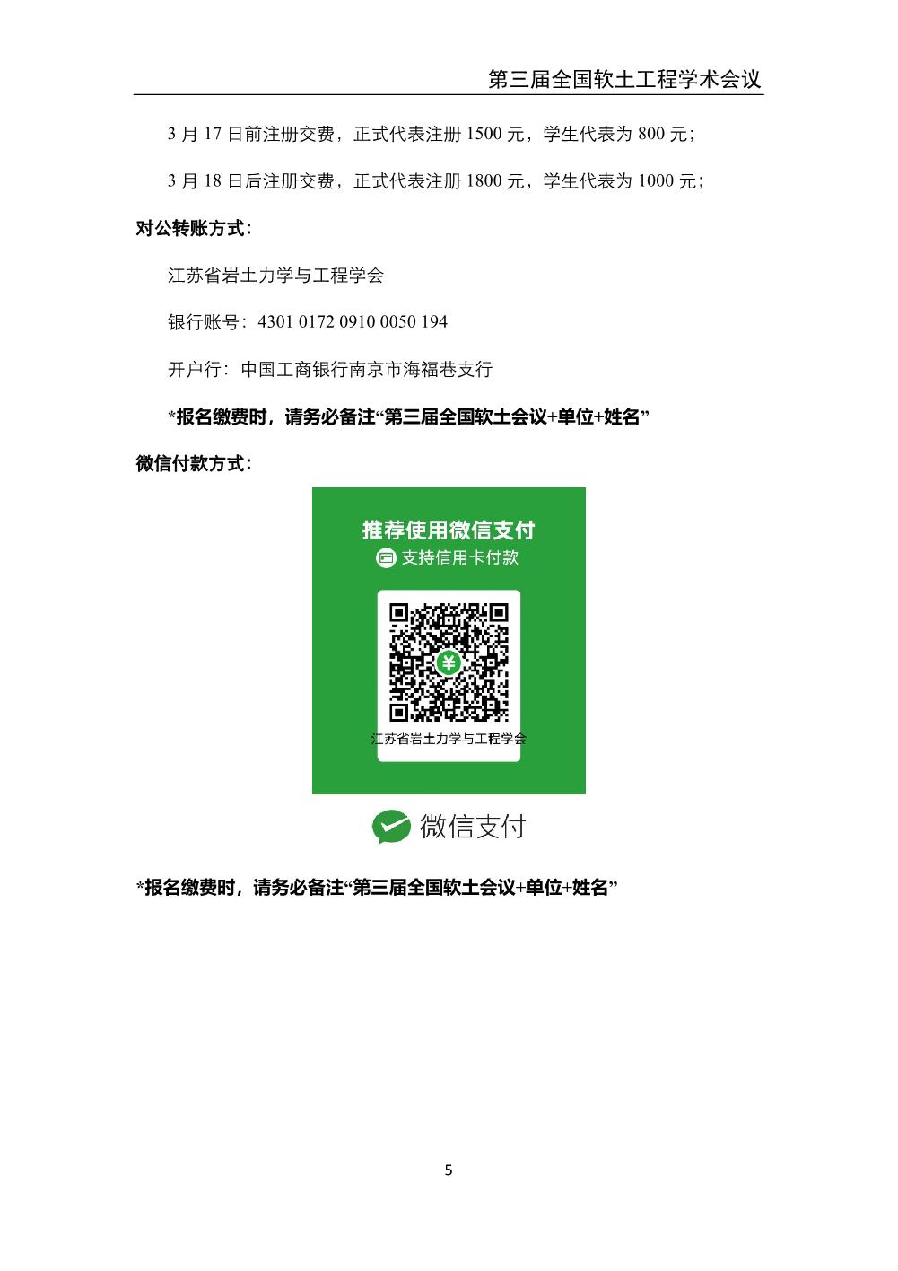 2023.3.24-26 南京 第三届全国软土工程学术会议-会议手册_7.jpg
